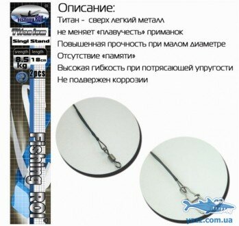 Поводок титановый Fishing ROI 18cm 10kg Titanium single strand (2 шт.) (01-18-10)